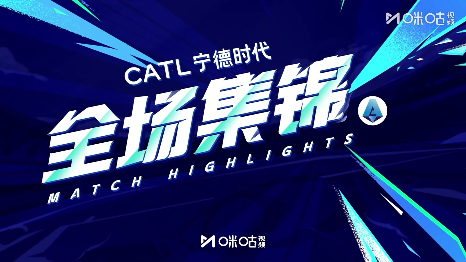 集锦意甲-莱奥梅开二